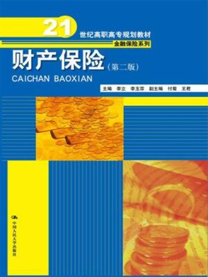 cover image of 财产保险 (第二版) (21世纪高职高专规划教材·金融保险系列)